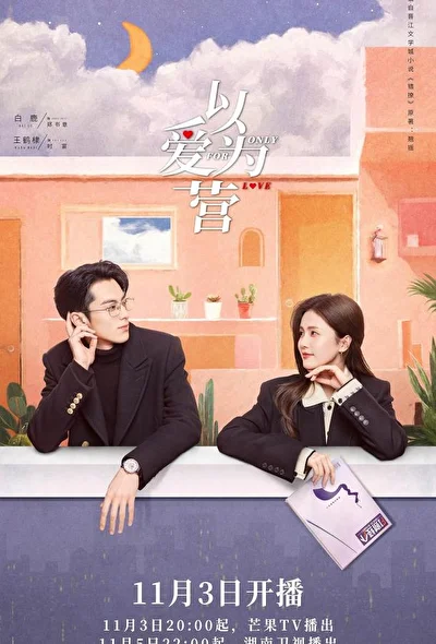 Кадры из сериала Только ради любви (2023)