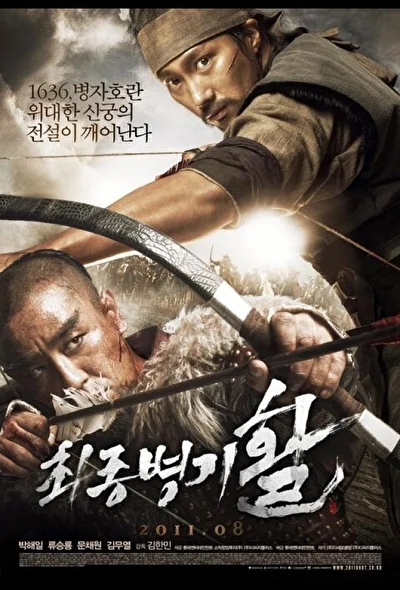 Постер к Стрела. Абсолютное оружие (2011)