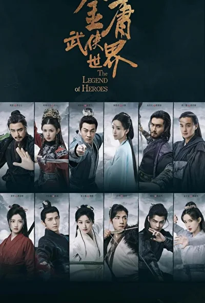 Кадры из сериала Легенда о героях (2024)