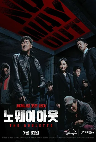 Кадры из сериала Выхода нет: Рулетка (2024)