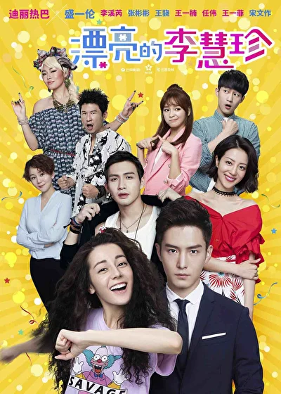 Кадры из сериала Прекрасная Ли Хуэйчжэнь (2017)