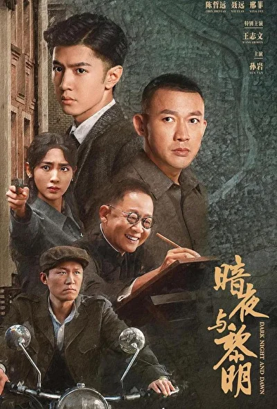 Кадры из сериала За тёмной ночью рассвет (2024)