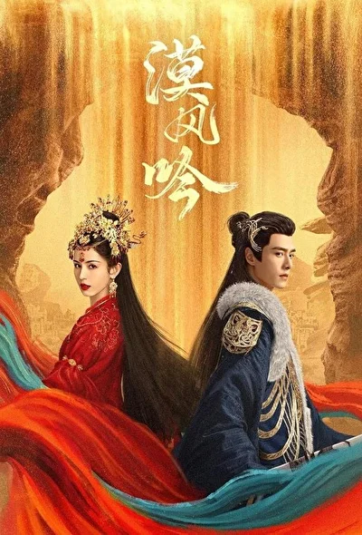 Кадры из сериала Любовь в пустыне (2024)