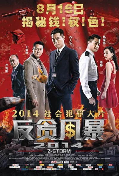 Постер к фильму Шторм Z (2014)