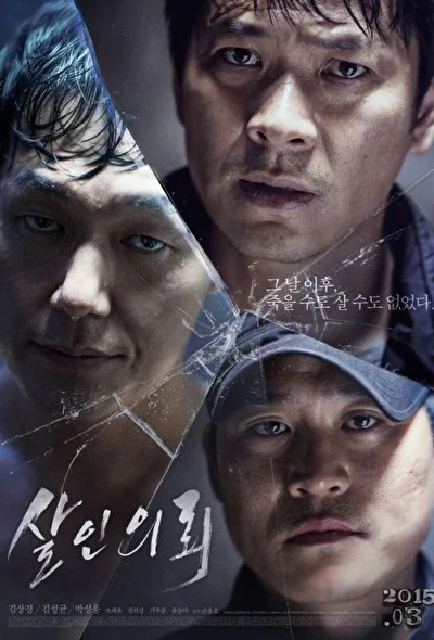 Постер к Заявка на убийство (2015)