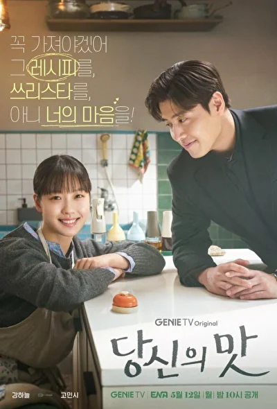 Кадры из сериала Вкусный, твой (2025)