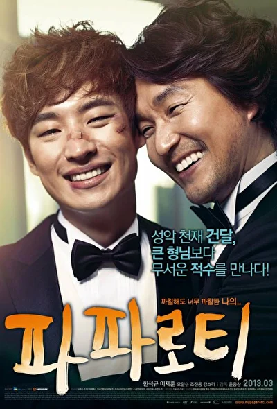 Постер к фильму Папароти (2013)